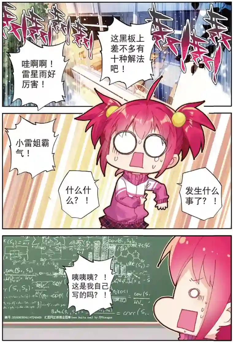 双杰干蓝涣第212话 第一页3