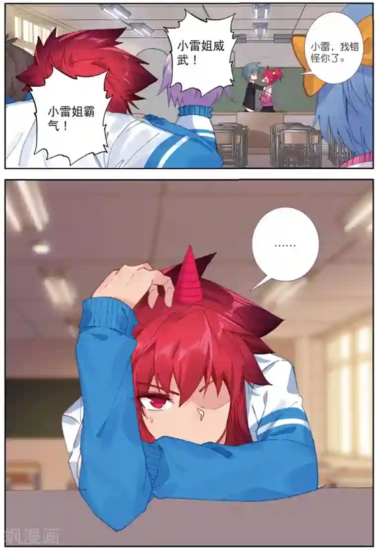 精灵录第212话 第一页3