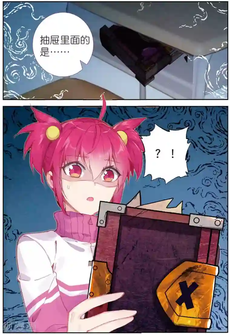 双杰干蓝涣第212话 第一页3