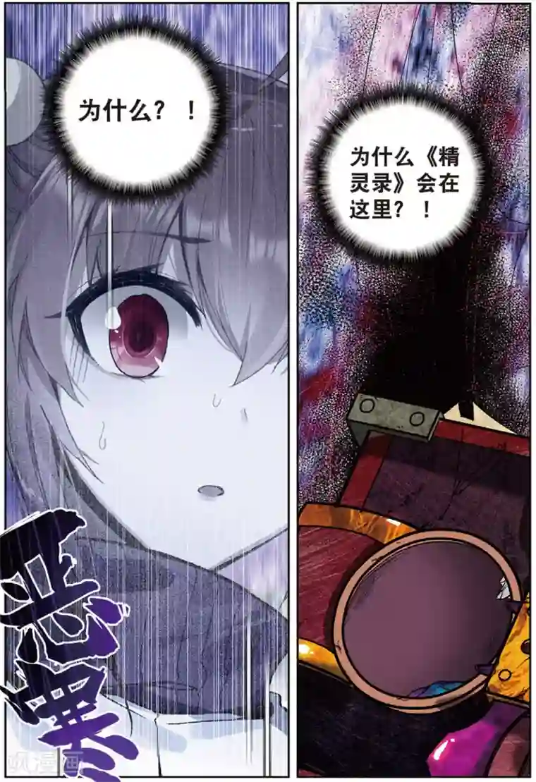 精灵录第212话 第一页3