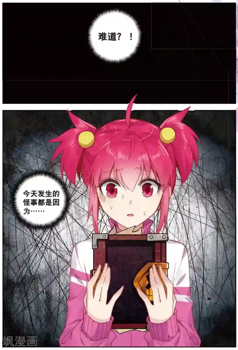 精灵录第212话 第一页3