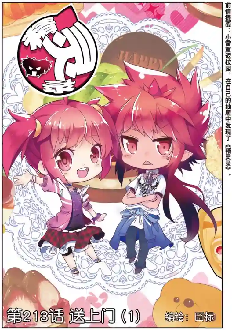 精灵录第213话 送上门1