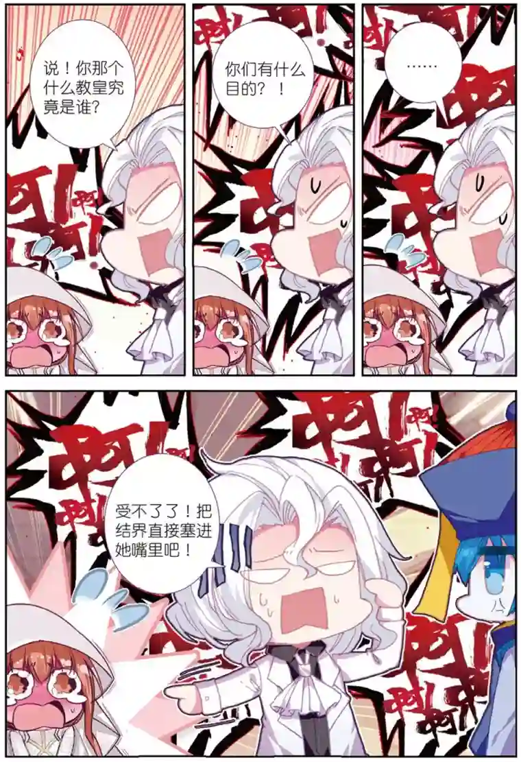 精灵录第214话 送上门2