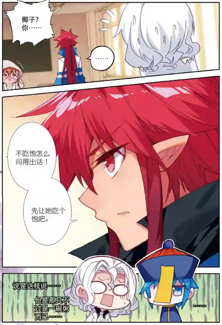 精灵录第214话 送上门2