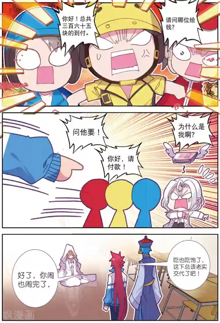 精灵录第214话 送上门2