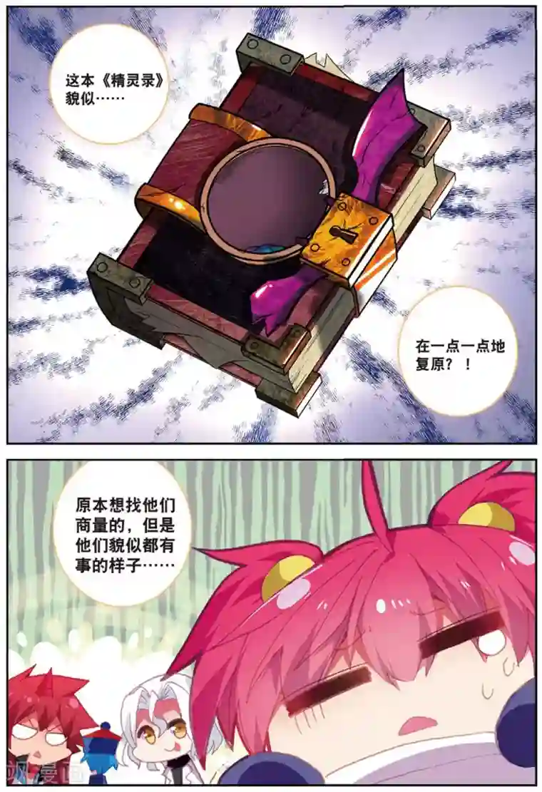 精灵录第215话 送上门3