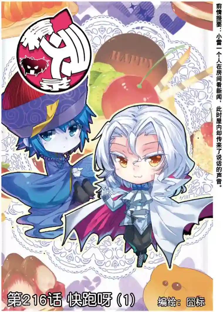 精灵录第216话 快跑呀1
