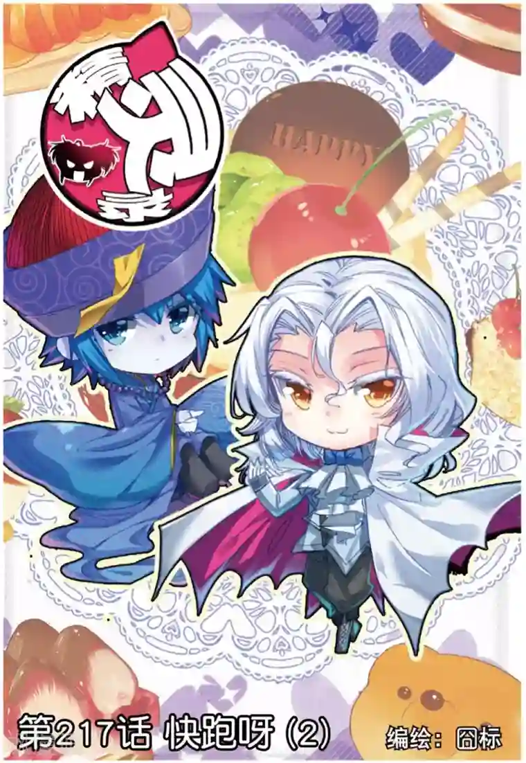 精灵录第217话 快跑呀2