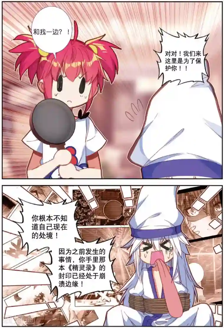 精灵录第217话 快跑呀2