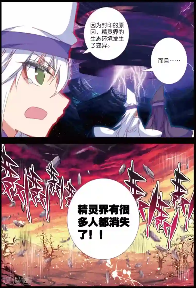 精灵录第217话 快跑呀2