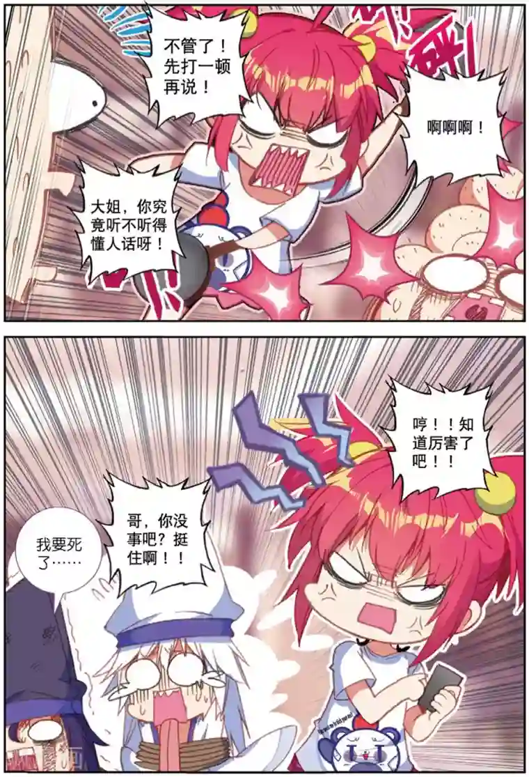 精灵录第217话 快跑呀2