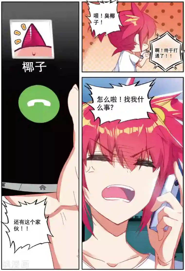 精灵录第217话 快跑呀2