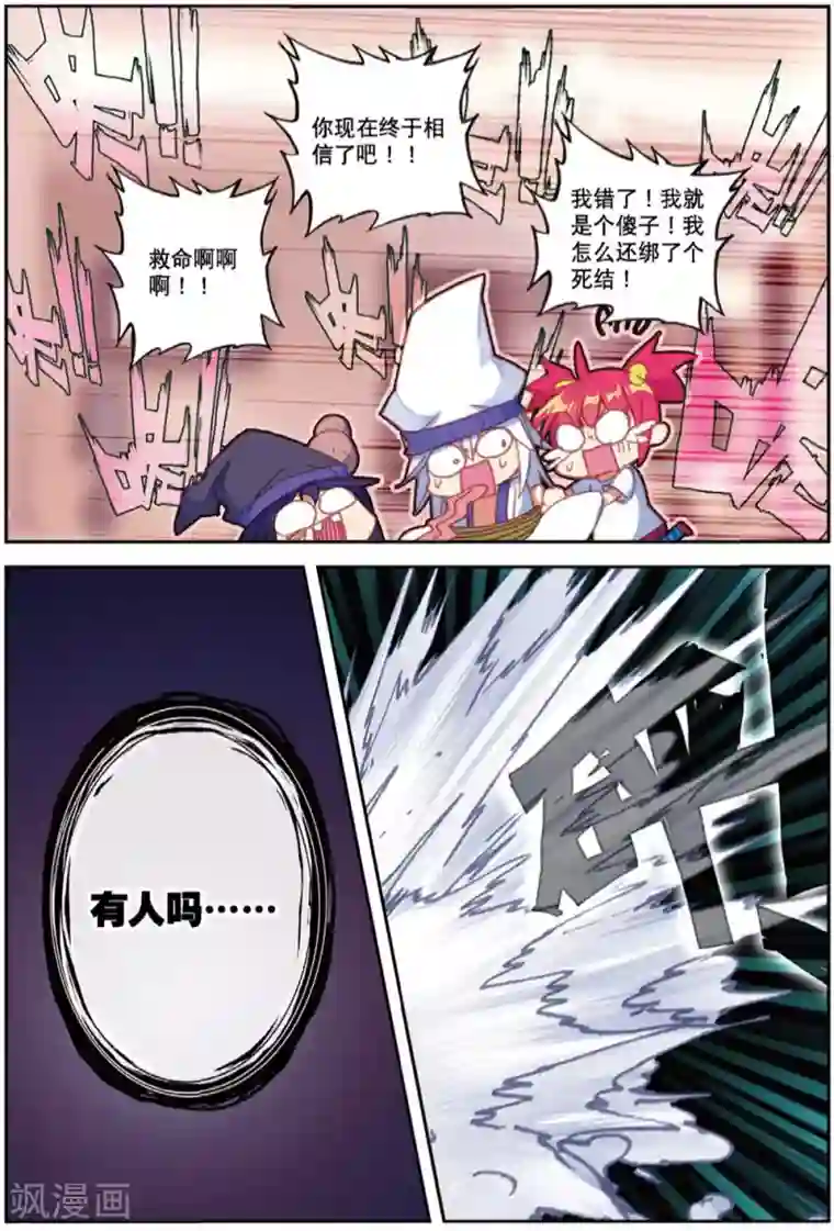 精灵录第218话 快跑呀3