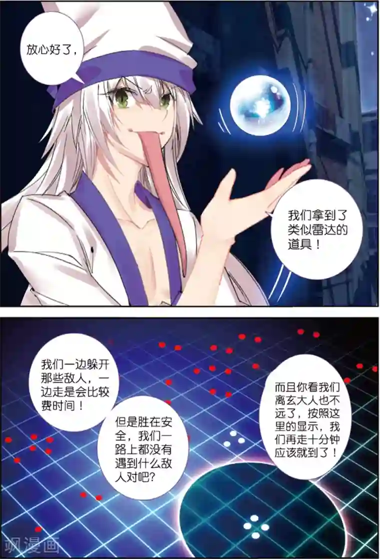 精灵录第221话 逃出包围网3