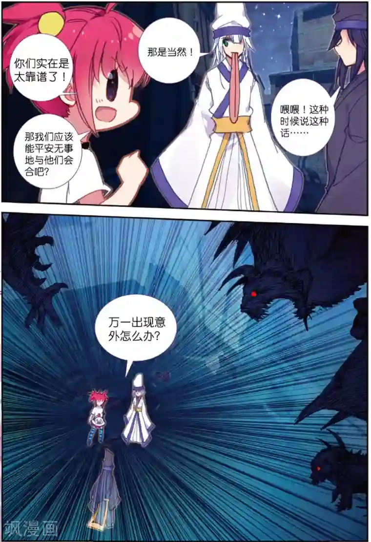 精灵录第221话 逃出包围网3