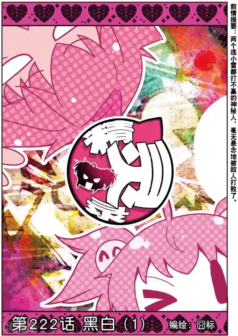精灵录第222话 黑白1