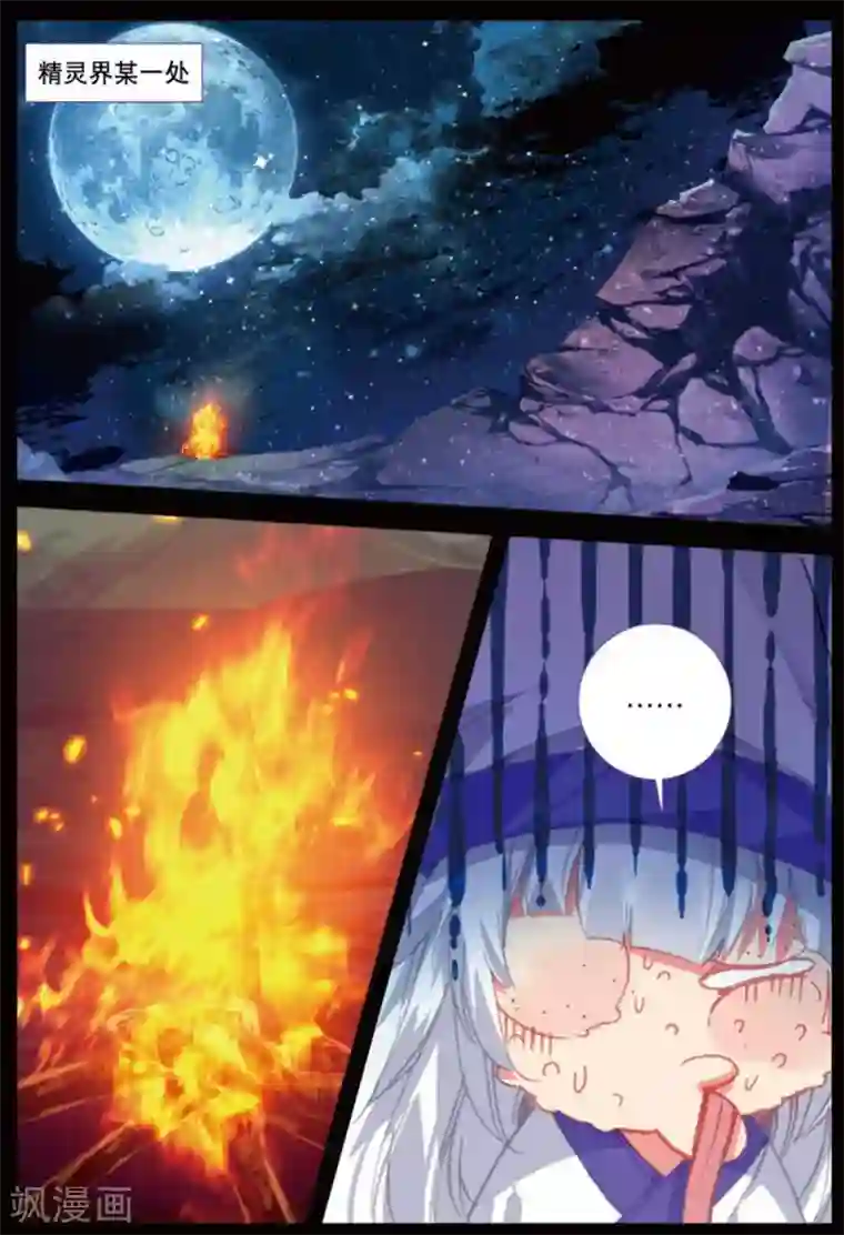 精灵录第222话 黑白1