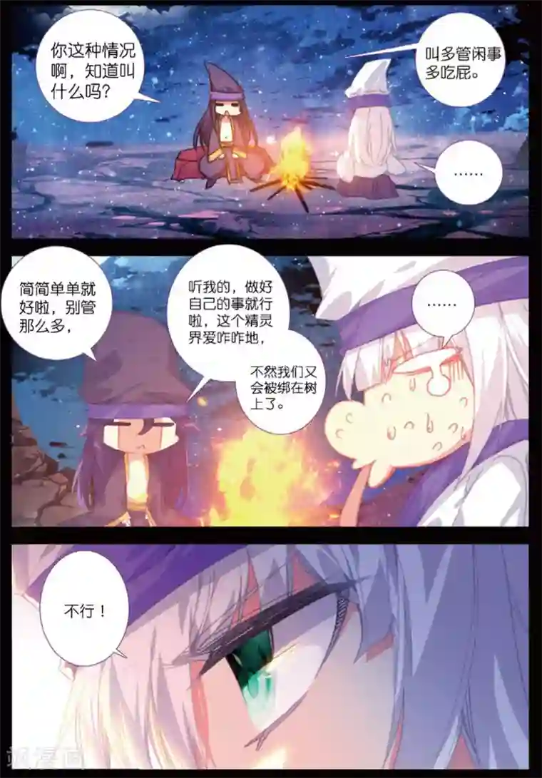 精灵录第222话 黑白1