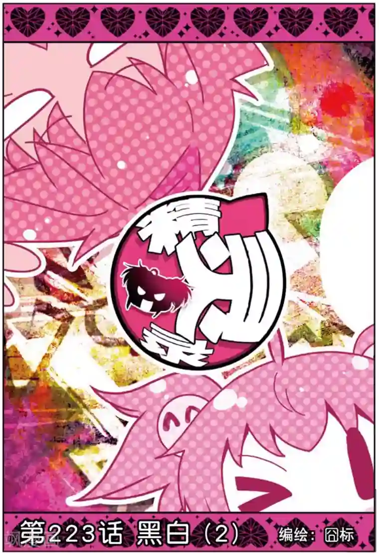 精灵录第223话 黑白2