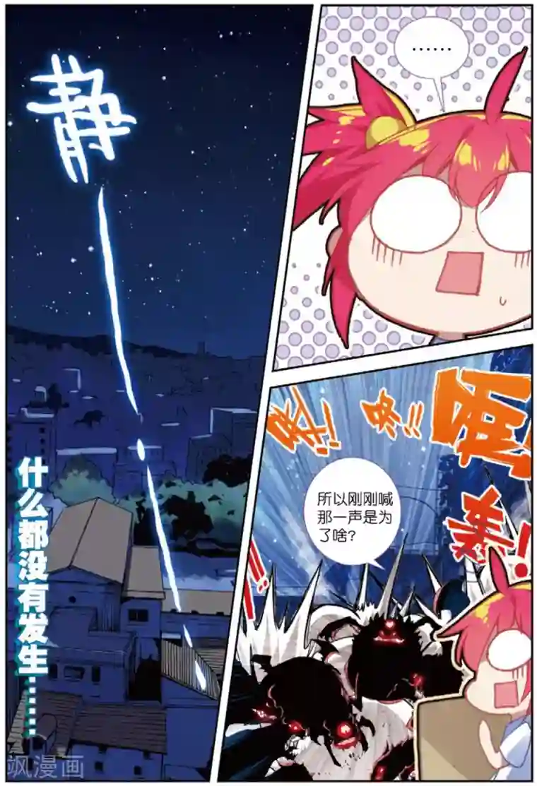 精灵录第223话 黑白2