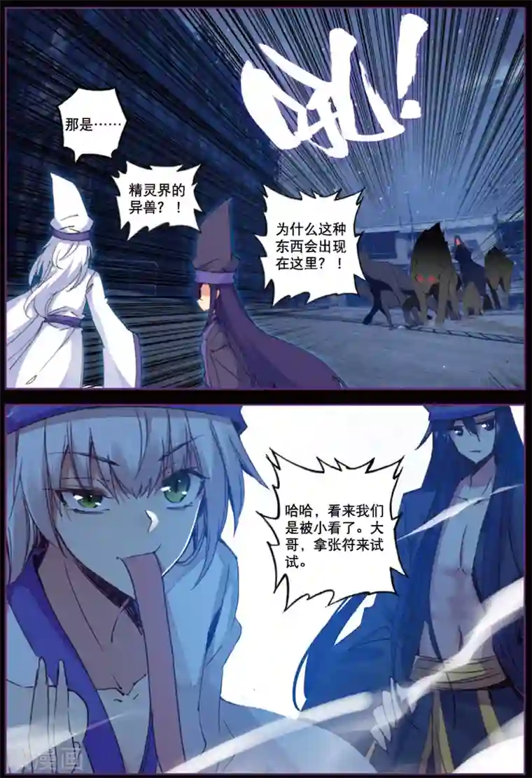 精灵录第228话 玄魁的阴谋1