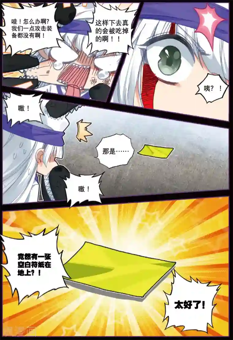 精灵录第228话 玄魁的阴谋1