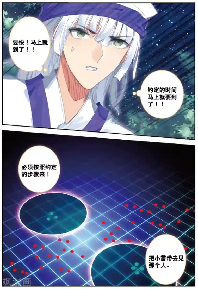 精灵录第229话 玄魁的阴谋2