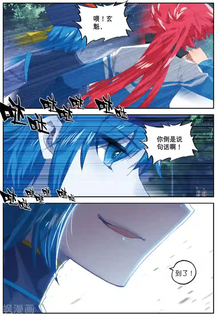 精灵录第229话 玄魁的阴谋2