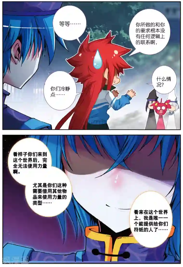 精灵录第230话 玄魁的阴谋3