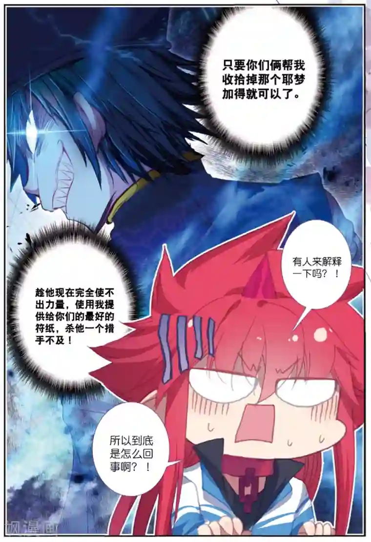 精灵录第230话 玄魁的阴谋3