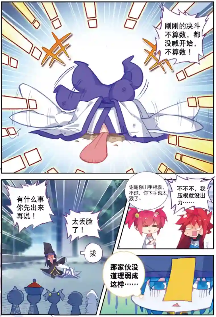 狱虫性活之早苗蜂第231话 玄魁的实验1