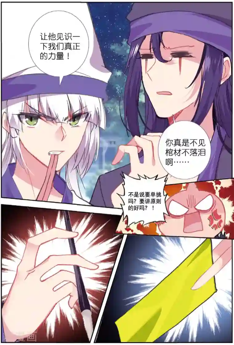 狱虫性活之早苗蜂第231话 玄魁的实验1