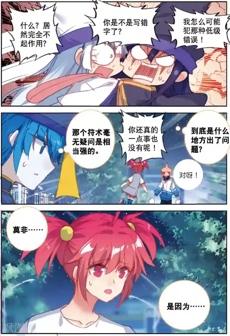 精灵录第232话 玄魁的实验2