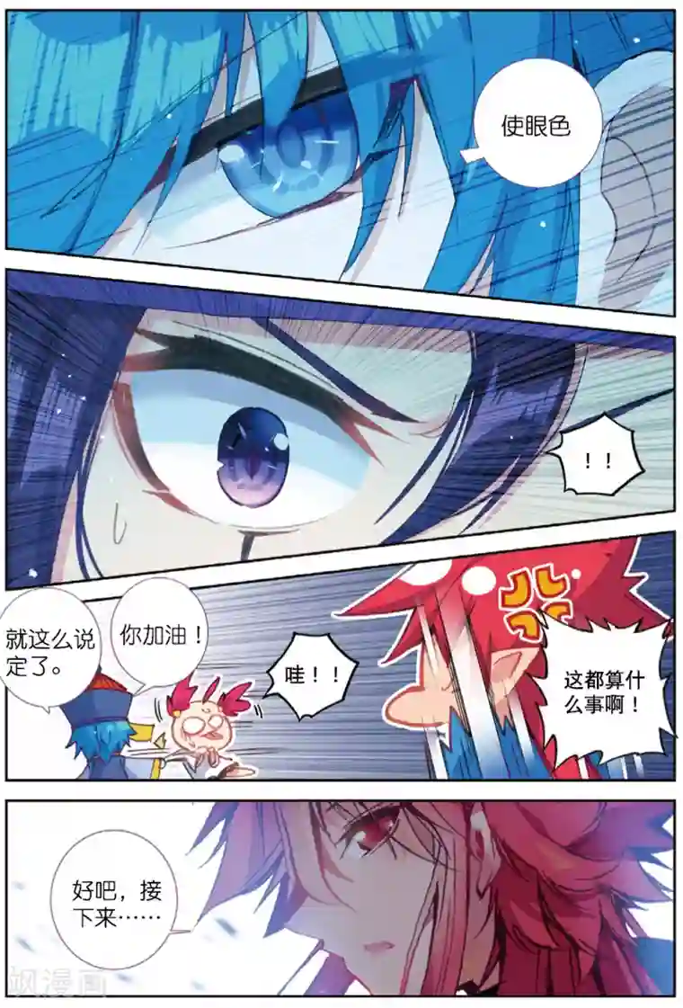 精灵录第232话 玄魁的实验2