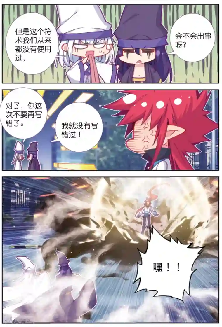 精灵录第233话 玄魁的实验3