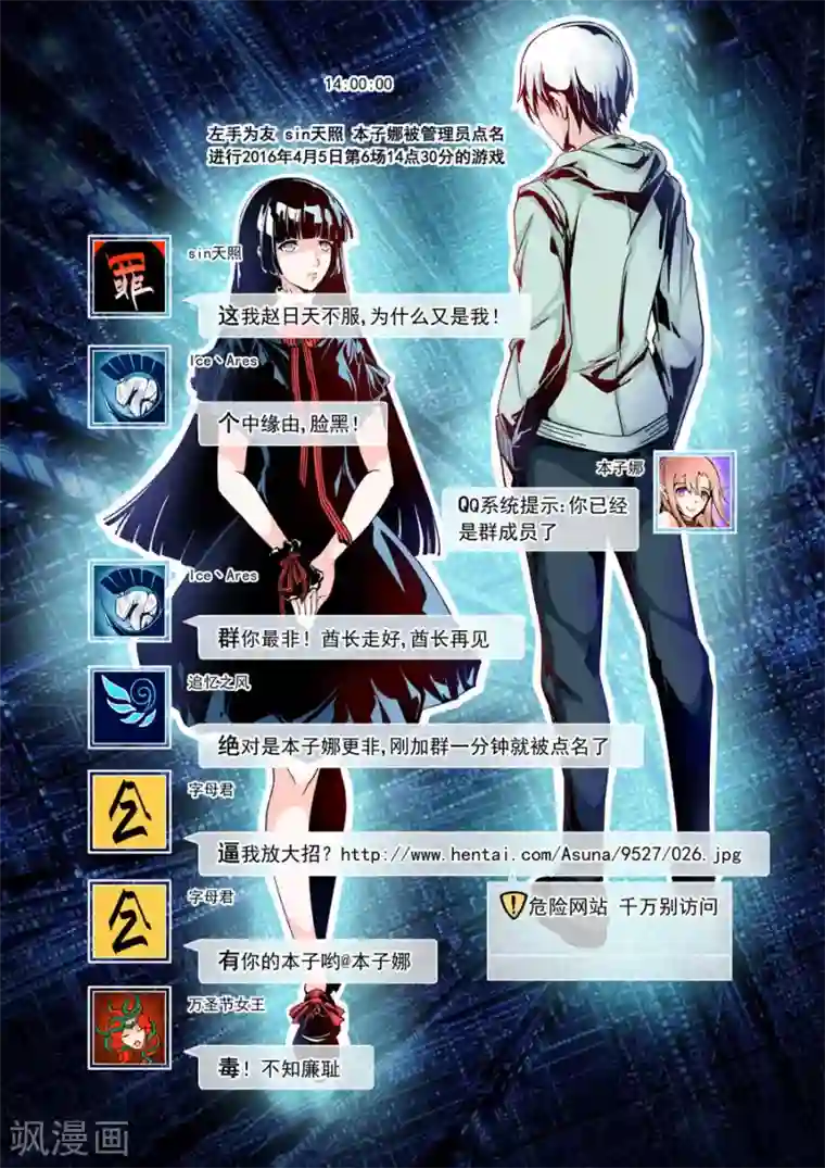 这个QQ群绝逼有毒第1话