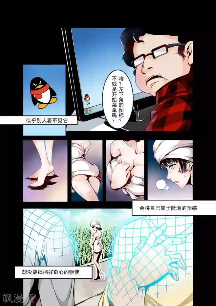 这个QQ群绝逼有毒第1话