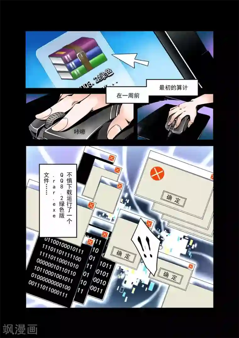 这个QQ群绝逼有毒第1话