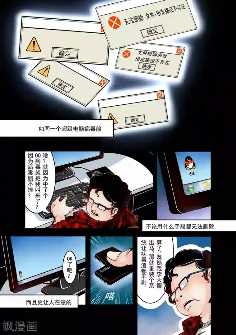 这个QQ群绝逼有毒第1话