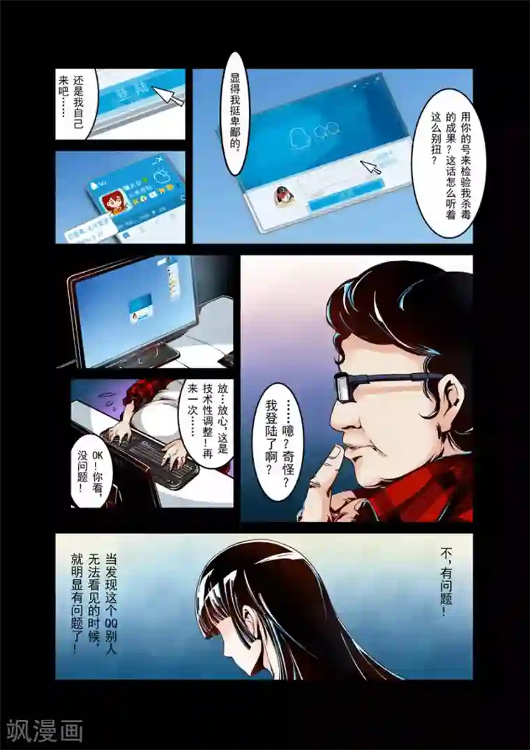 这个QQ群绝逼有毒第2话