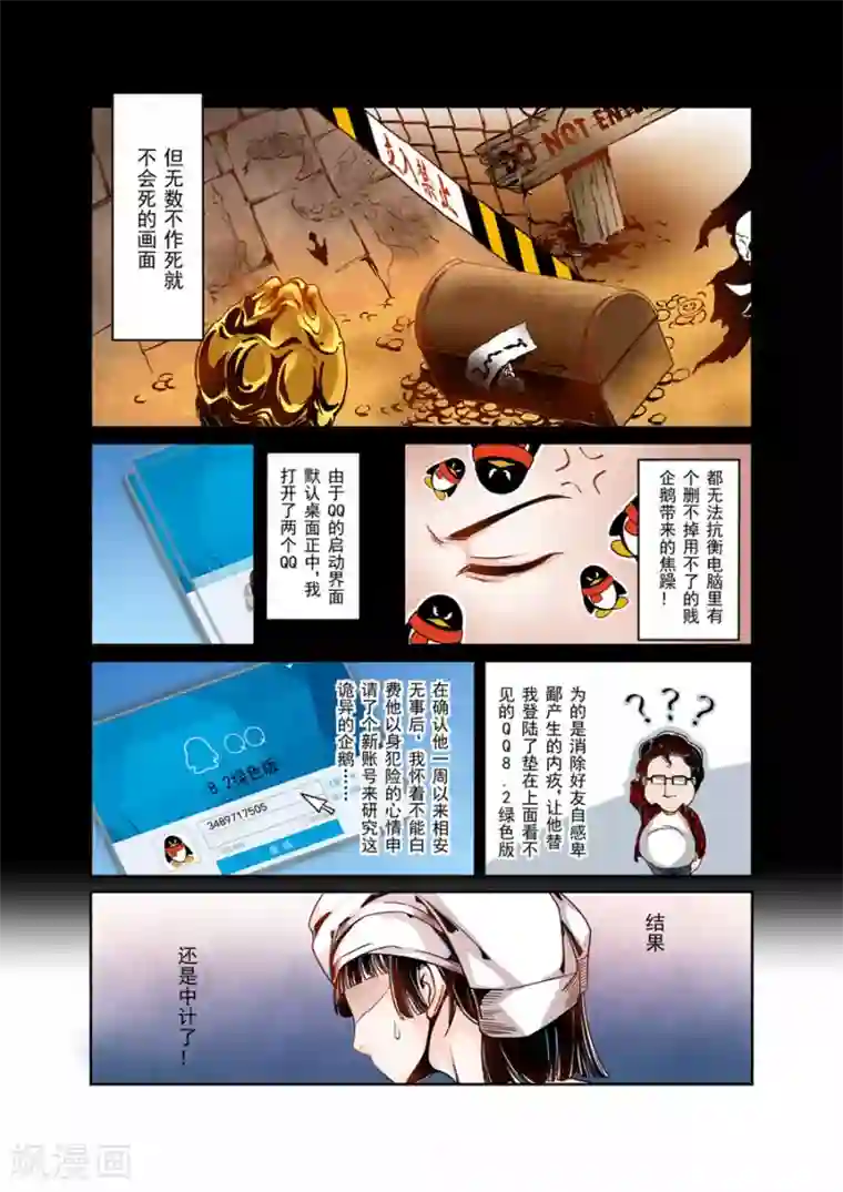 这个QQ群绝逼有毒第2话