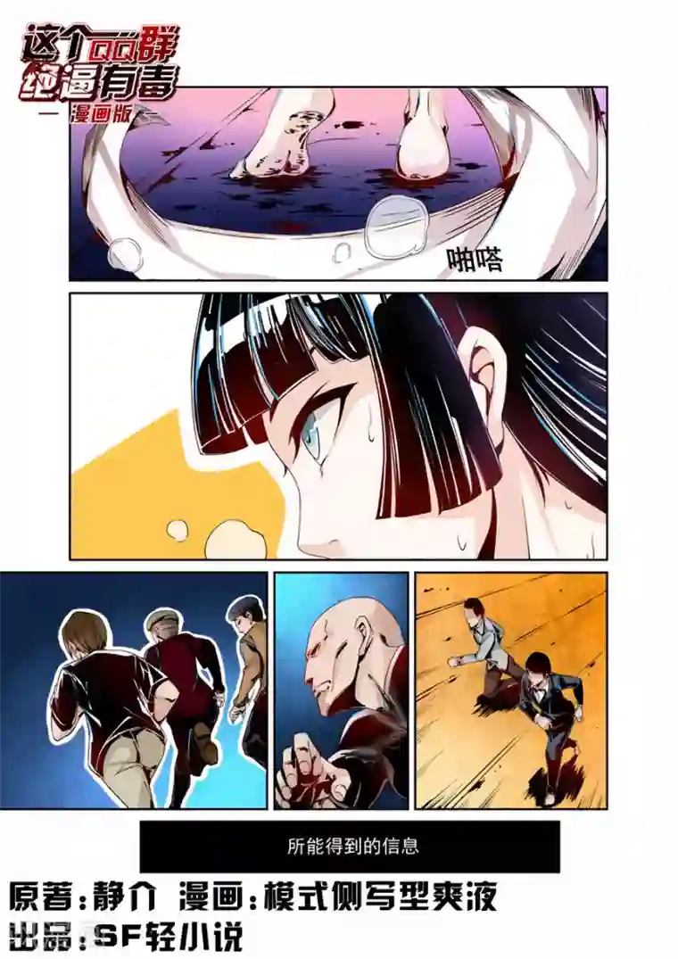 这个QQ群绝逼有毒第3话