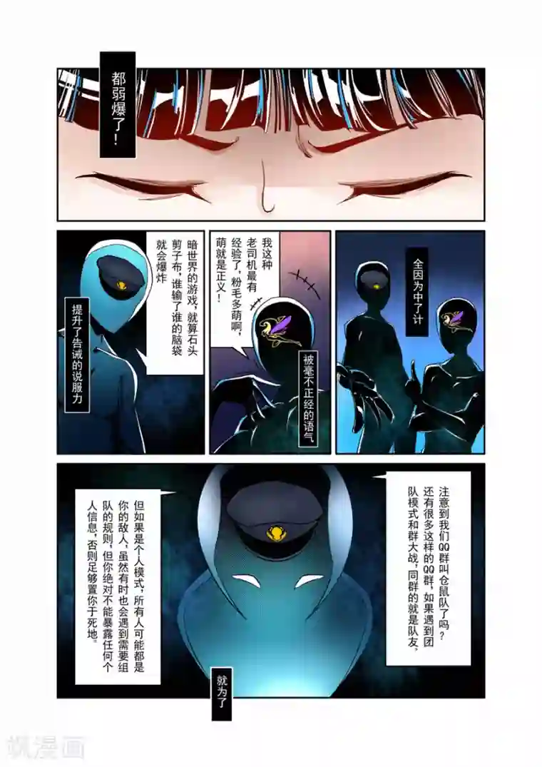 这个QQ群绝逼有毒第3话