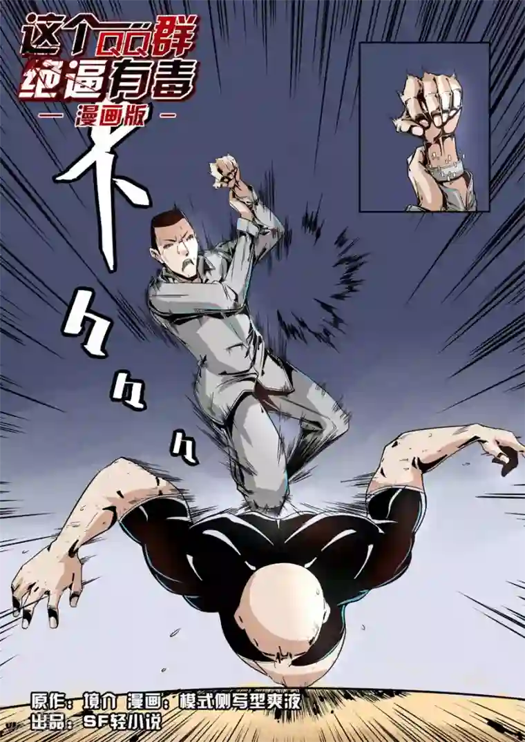 这个QQ群绝逼有毒第7话