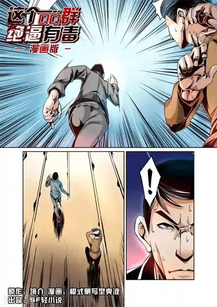 这个QQ群绝逼有毒第8话