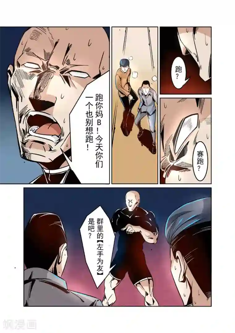 这个QQ群绝逼有毒第9话