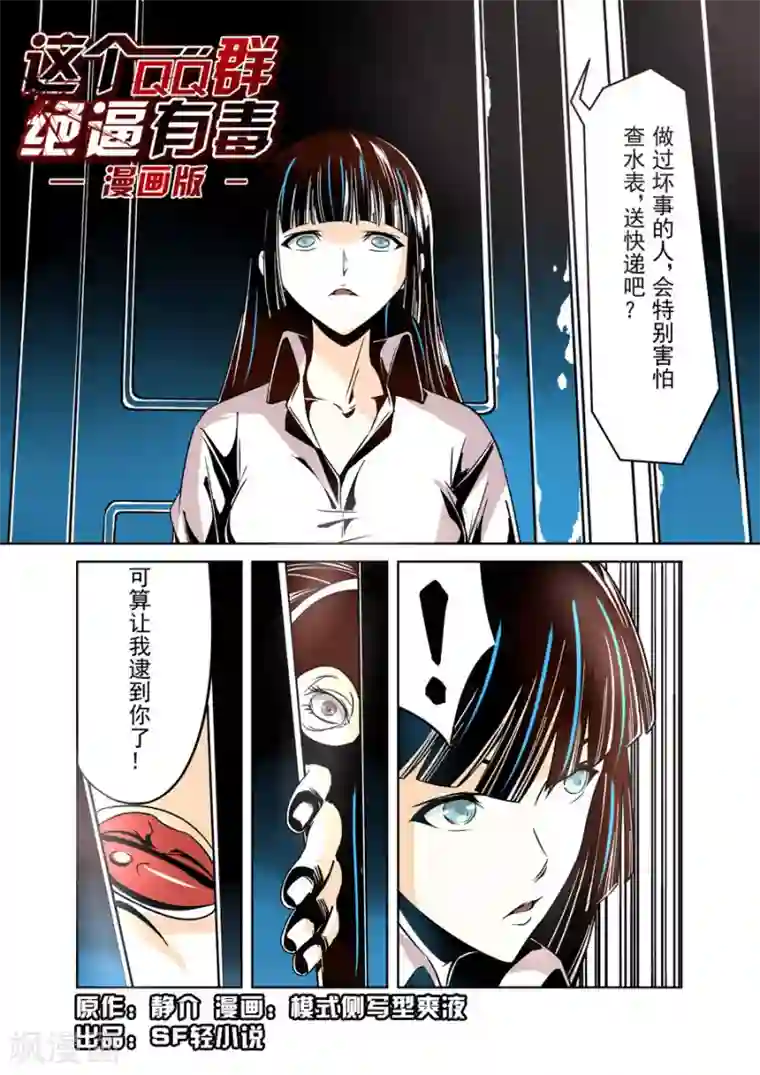 这个QQ群绝逼有毒第12话