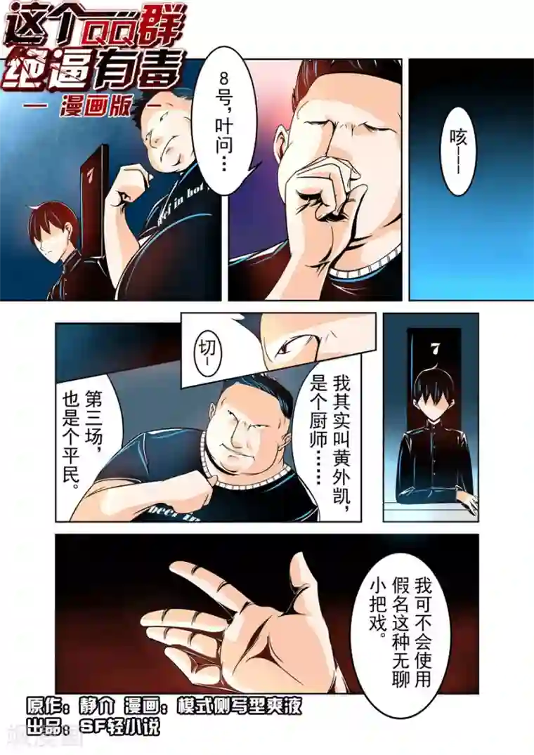 这个QQ群绝逼有毒第17话