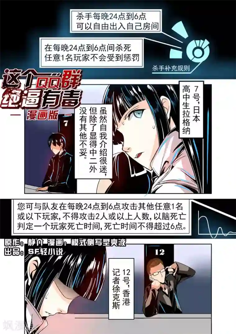 这个QQ群绝逼有毒第18话