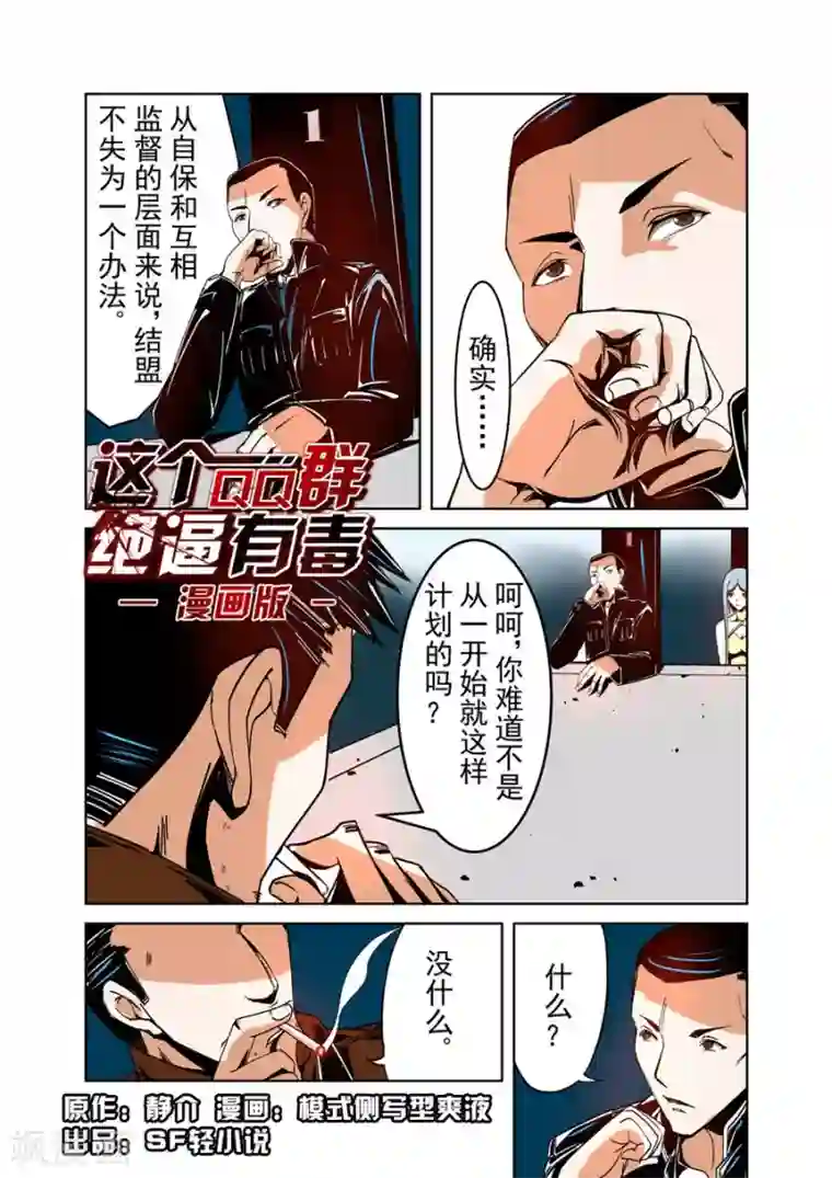 这个QQ群绝逼有毒第19话